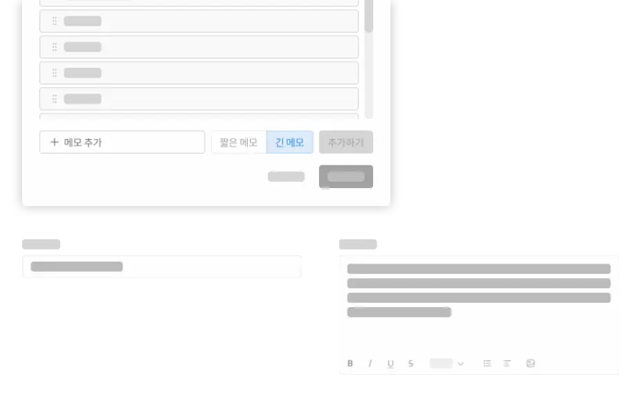 메모를 원하는 만큼 추가해 보세요