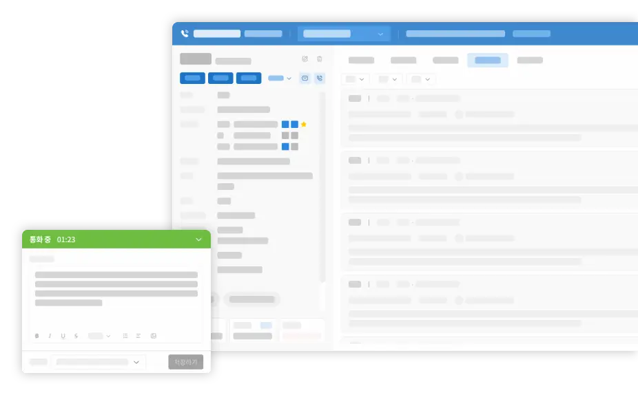 전화가 오면,  모든 정보가 한눈에 쏙 들어옵니다