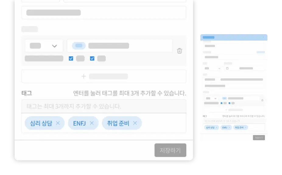 태그로 고객을 세밀하게 관리합니다